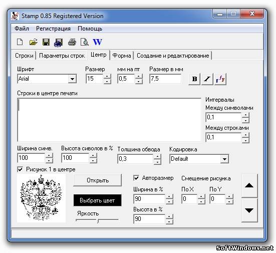 Софт: Stamp0.85 Зарегистрированная Portable версия.